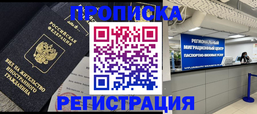 прописка в квартире в Никольске