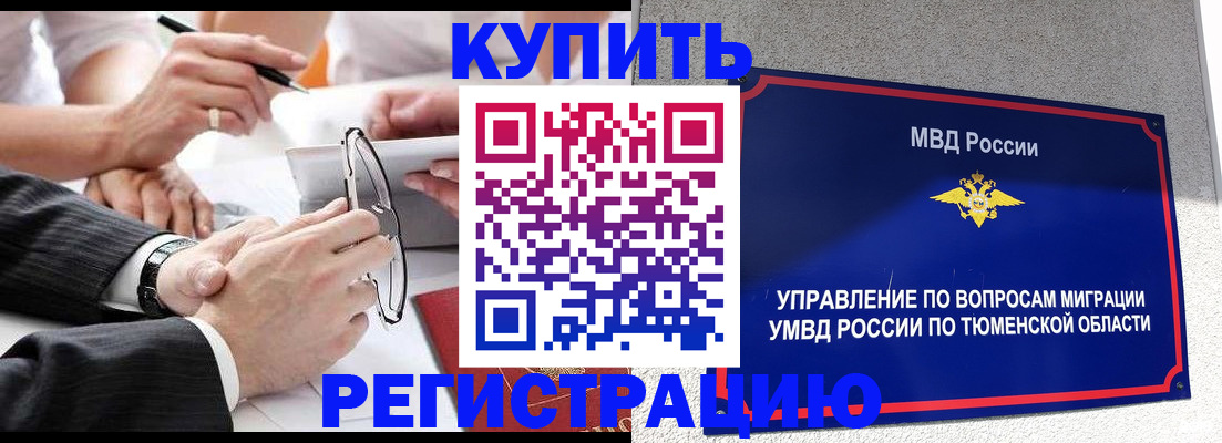 прописка ребенка в Никольске